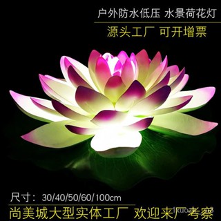 【熱銷】湖麵亮化景觀蓮花燈led河燈戶外防水接電荷花燈公園景區亮化荷燈 蠟燭臺 酥油燈 燭臺 蓮花燈 神明燈 佛燈