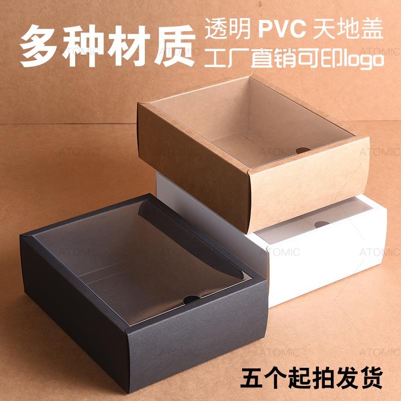 AT熱賣 包裝盒 透明pvc天地蓋 牛皮紙紙盒 空包裝盒 開窗盒 訂製小批量