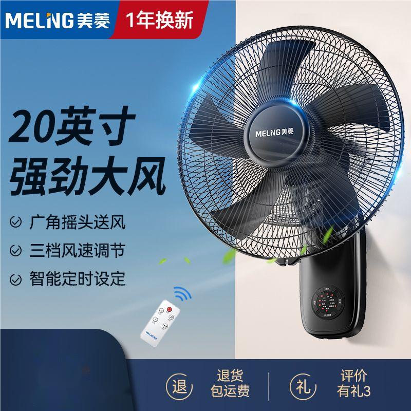 220V 美菱 壁扇 電風扇 掛壁式 家用 掛墻壁 機械 壁掛式 搖頭電扇 餐廳 工業墻扇