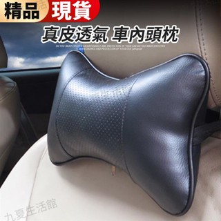 桃園公司熱銷真皮透氣汽車頭枕【一對/2入柔軟親膚】車用座椅護頸枕車用骨頭枕【安全保護耐磨耐用】車內皮革靠枕頸枕頸靠頭靠