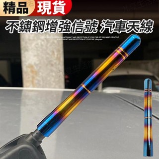桃園公司熱銷鋁合金汽車無線電天線【車用通用13cm】短天線【燒藍強波車頂】FM/AM訊號接收器汽車天線裝飾熱銷汽車改