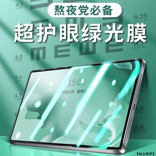 iPad抗藍光玻璃貼 綠光保護貼 護眼保護貼 適用Pro 11 10.9 10.2 Air mini iPad7/8/9