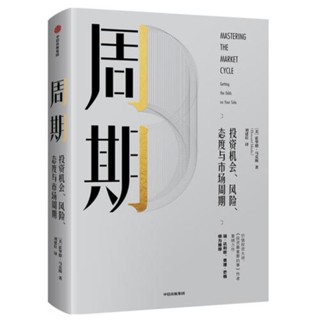 全新/週期 一本書讓你看懂投資週期 投資機會風險態度與市場/簡體/靜逸軒書店