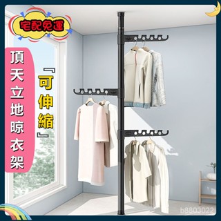 免運！掛衣架 晾衣架 免打孔安裝衣架桿子 衣服掛衣架 衣服掛架 落地臥室夾子掛衣 頂天立地晾衣架 免打孔伸縮桿衣架