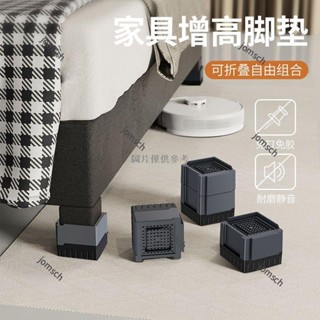 臺灣出貨 熱賣 免運 桌腳墊傢俱桌椅增高神器沙發茶幾桌子腿加高床腳支撐墊高抬高底座