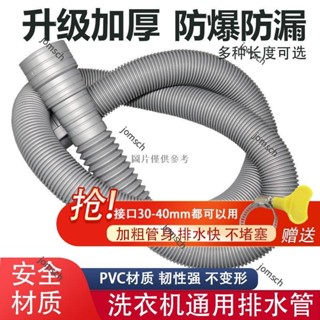 臺灣出貨 熱賣 免運 通用洗衣機排水管廚房面盆下水軟管延長管加長下水管出水管排水管