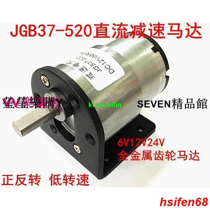 【瑤瑤】_JGB37-520減速馬達 微型直流減速電機6V 12V 24V 機器人馬達+支架