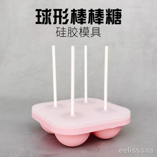 ~滿299發貨系列▣✱○棒棒糖矽膠磨具diy烘焙蛋糕圓形食品級模具巧克力圓球形冰塊冰格