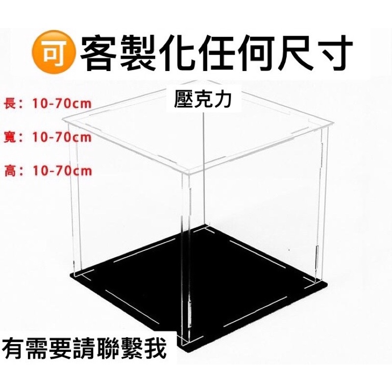 （客製化）壓克力展示盒、盲盒展示盒、玩具收藏盒、模型收藏箱、GK展示盒