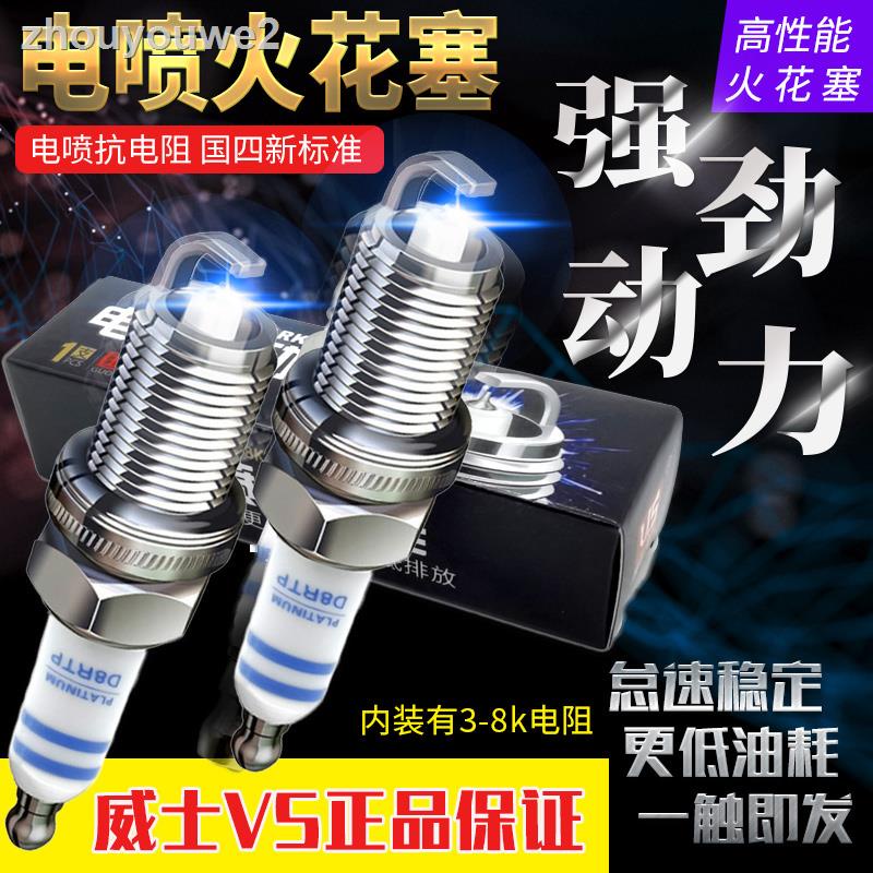 火速出貨=機車三輪車國四電噴火花塞A7RTC/D8RTC/B8RTC電阻型火花塞火咀