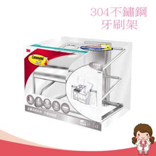 【蝦妹代購】3M 無痕304金屬防水收納系列-牙刷架 17680C