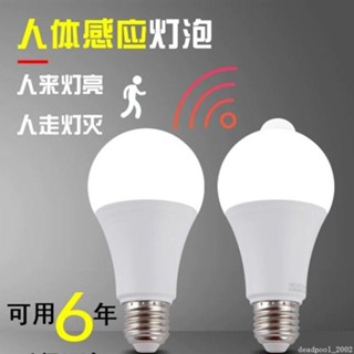 臺灣熱銷︱燈具 led感應黑科技燈泡 雷達智慧紅外線 人體聲光控樓道 樓梯走廊衛生間