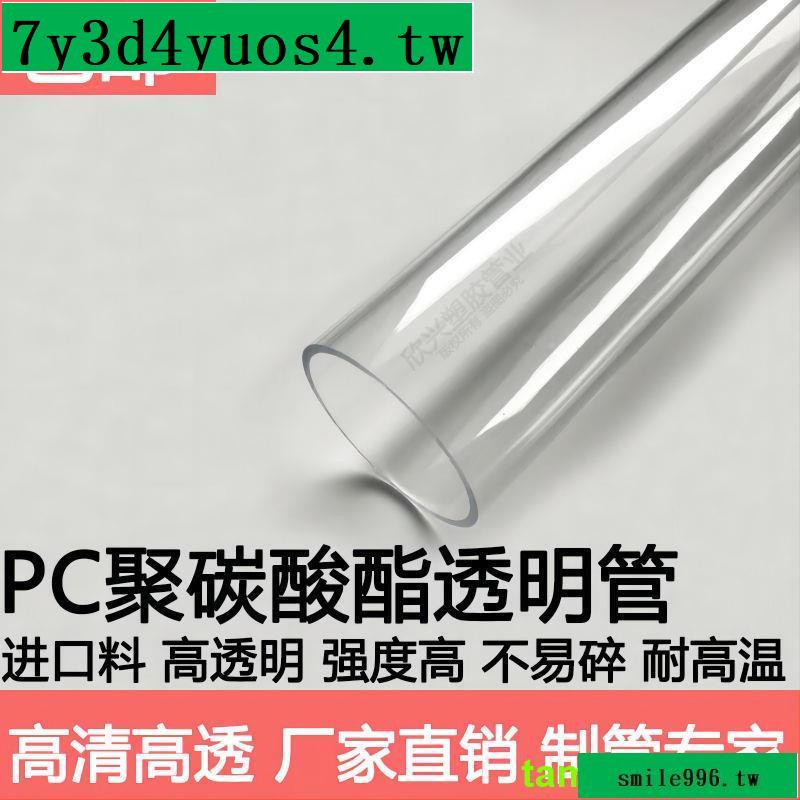 #熱銷#高透明PC硬管塑料管PVC水管定制耐高溫3 4 6分圓管子進口環保無毒