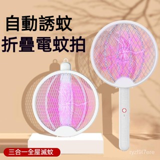 三閤一旋轉折疊電蚊拍 捕蚊拍 滅蚊拍 電蚊拍 USB電蚊器 充電式 滅蚊燈 滅蚊小夜燈 捕蚊燈 可掛可立