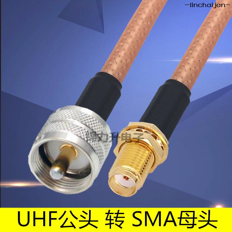 -linchaijen-UHF轉SMA轉接線M頭對講機連接線SMA母頭轉UHF公頭50-3 RF射頻線-linchaij