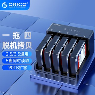 ☂ORICO 立式開放散熱 複製硬碟盒 3.5 2.5 通用硬碟底座 高