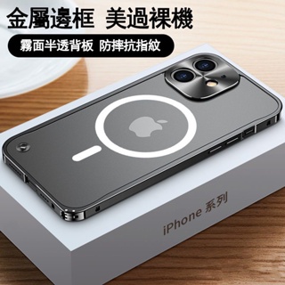 MagSafe磁吸手機殼 哀鳳14 金屬邊框 霧面玻璃殼 透明殼 iPhone 13 12 Pro Max 蘋果保護殼