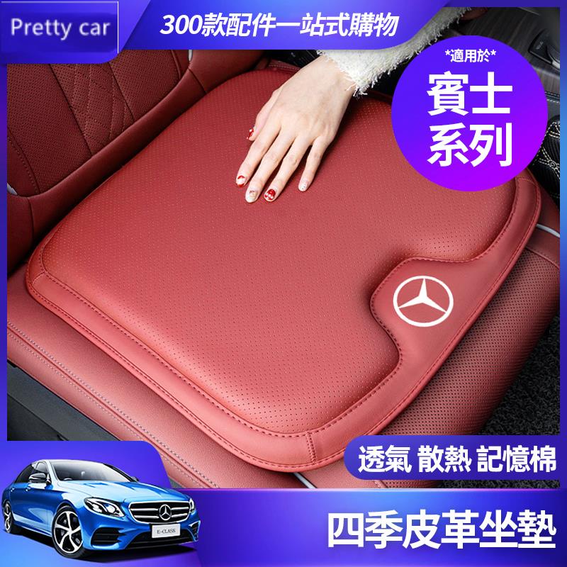 新品 Benz 賓士 座墊 E300 E250 C300 C250 GLE GLC GLB GLA CLA 汽車 座