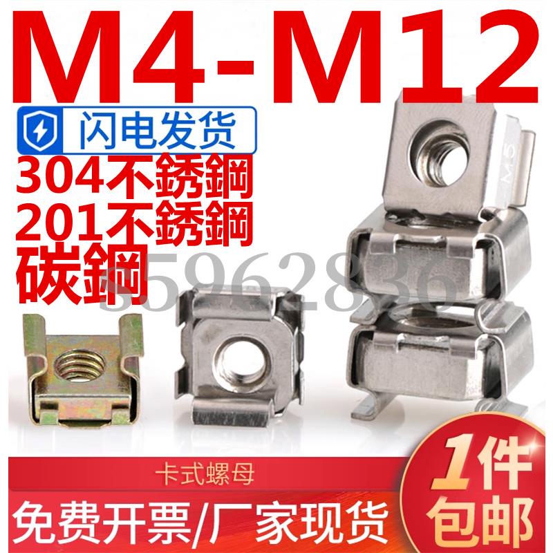 熱賣發貨✅（M4-M12）304不鏽鋼卡式螺母碳鋼浮動籠式機櫃鐵皮螺絲帽M4M5M6M8M10M12