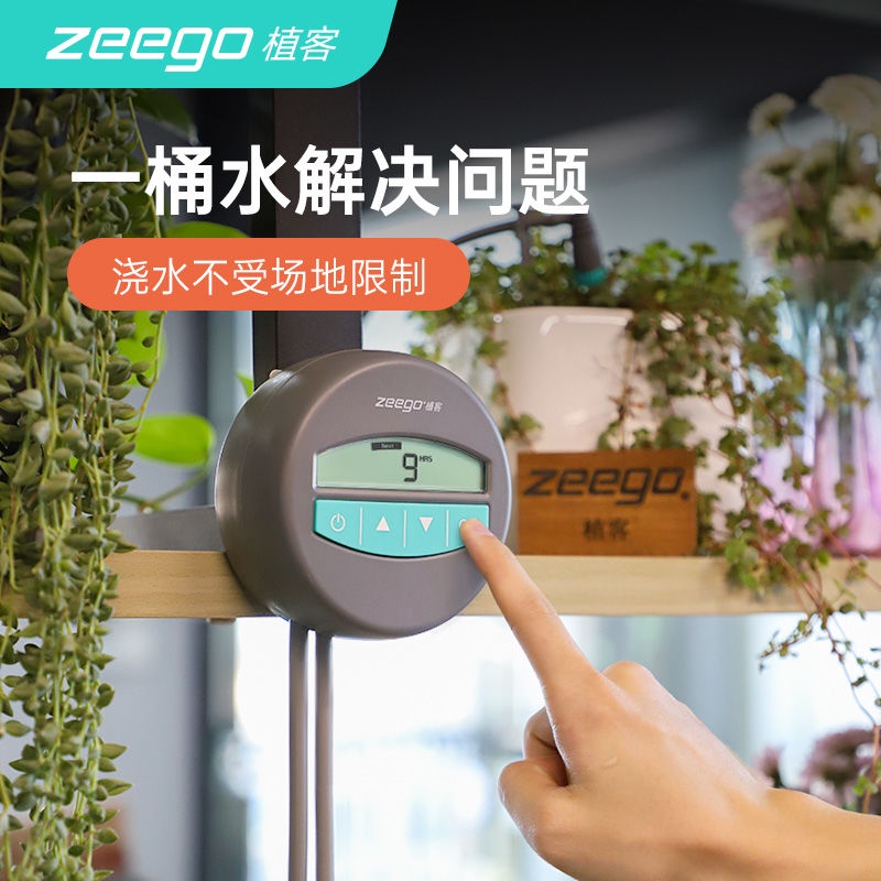 【澆花神器】zeego 植客7050自動澆花器家用智能無水源室內定時澆水神器出差