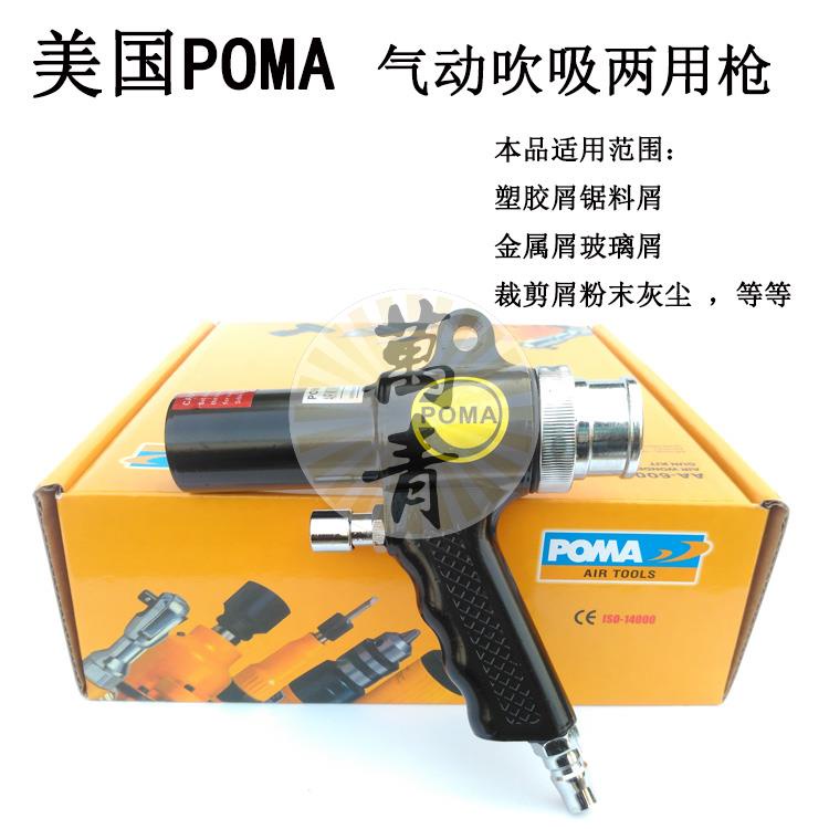 萬青優選/美國POMA AA-6006氣動吹吸兩用槍氣動吸塵器吹塵槍吸塵槍氣動吸槍多買優惠