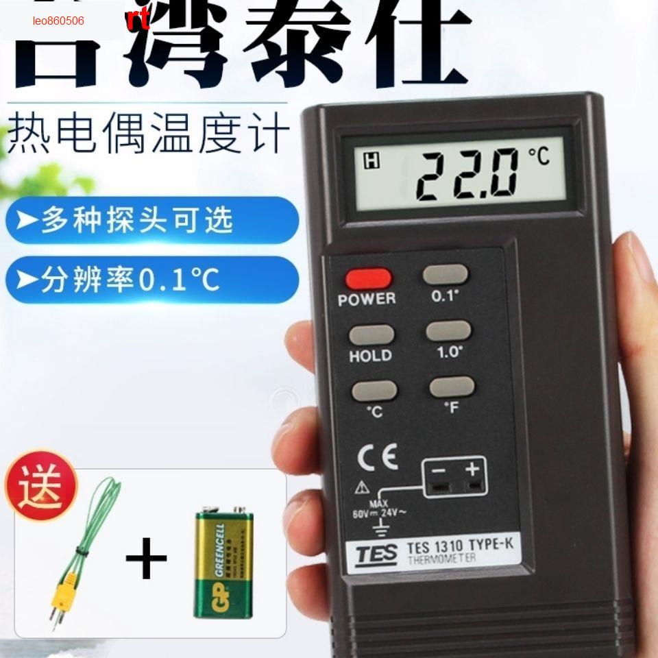 特價*清倉貨*臺灣泰仕TES-1310測溫儀K型熱電偶溫度計高精度帶探頭電子溫度計