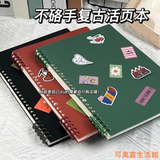 筆記本 記事本 活頁本diy活頁本可拆卸不硌手活頁筆記本子a4簡約ins風學生b5線圈本文藝