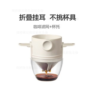 【工廠批發價】小天使咖啡濾杯雙層304不鏽鋼濾網可折疊外帶手沖咖啡泡茶神器實用 便宜 臺灣 INS風 包郵