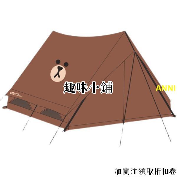 牧高笛Line/Friends聯名款活力布朗熊戶外露營帳篷 趣味1222