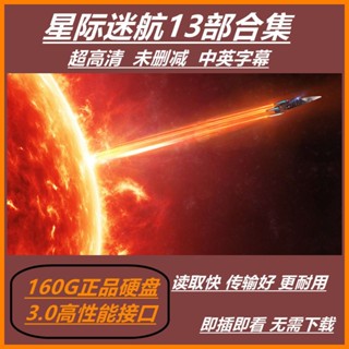 【君娜百貨】美國科幻大片 星際迷航系列合集13部合集全集 超高清視頻移動硬碟16231