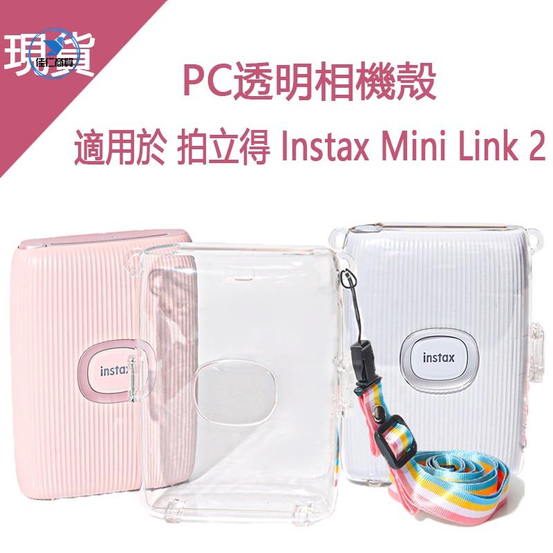 【台灣出貨】拍立得 Instax Mini Link 2 相機包 Mini Link2 打印機保護套 單肩包 PC透明殼