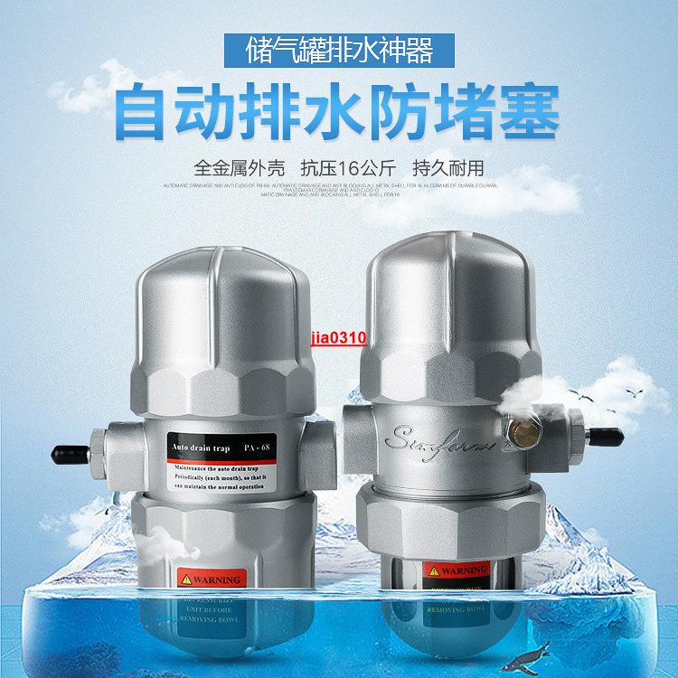 【優選好物】空壓機儲氣罐自動排水器氣動式排水閥可PA-68正品