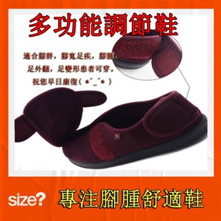 ✅嚴選 春秋款 加肥加寬高腳背糖尿病足鞋 大腳骨術後康復痛風中老年人寬鬆腳腫鞋 超寬設計為腳趾和腳背提供足夠的空間