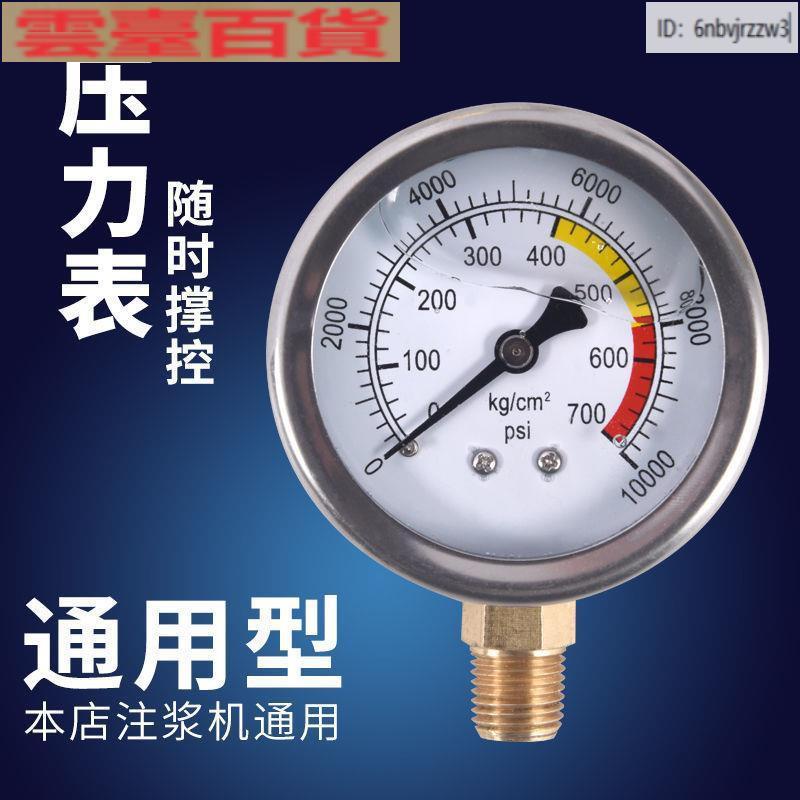 高壓註漿機壓力錶堵漏機高壓錶灌漿機配件液壓錶註漿泵灌註機油錶