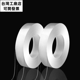 【臺灣出貨】5m 3M 1m 透明多功能強力奈米膠帶強力雙面膠帶無痕條