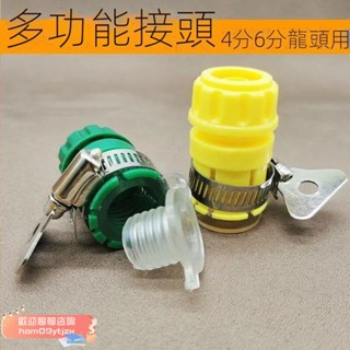 【高品質，蝦皮代開發票】水龍頭萬能接頭 4分6分通用 多功能快接頭 高壓洗車水槍水管軟管配件 水龍頭轉接頭配件 水龍頭