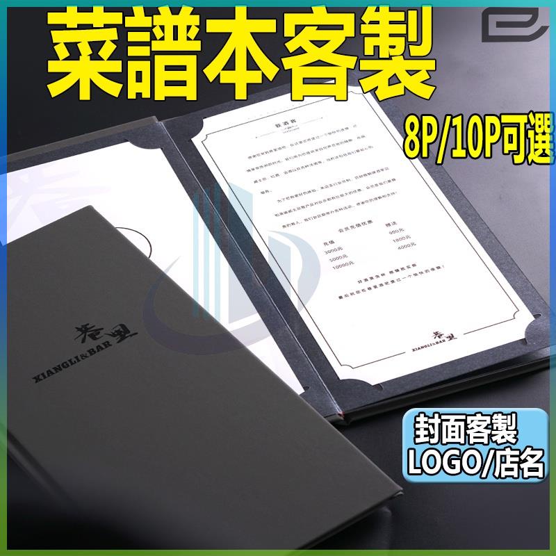 📃附發票菜單本 菜譜客製化 價目表制作 皮面活頁 精裝菜單菜譜制作 價目表 插頁封皮菜譜本 定制印刷酒水單日logo