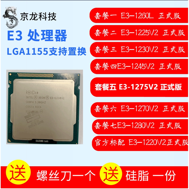 【高品質】Int E3-1230 V2 CPU 1245V2 1270 1280 1225 1275 1260L 1