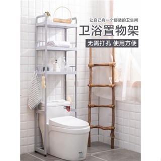 靚靚傢居 衛生間馬桶置物架壁掛墻上厠所洗澡洗手間 臉盆架落地式浴室收納架 馬桶置物架 收納架 儲物架 浴室置物架 馬桶架