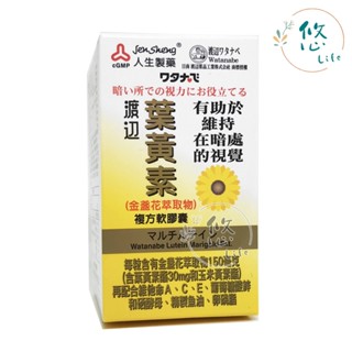 人生製藥 渡邊葉黃素複方軟膠囊 60粒 人生製藥葉黃素 金盞花葉黃素