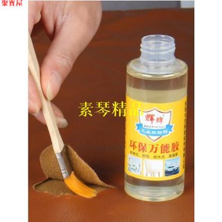 聚寶強力萬能膠粘皮革布料牛仔褲衣服鞋子包包的專用膠水貼logo皮衣汽車沙發真皮修補修復無痕透明軟性防水粘合劑516【