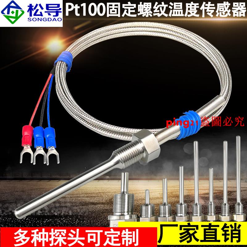 熱銷#不銹鋼防水固定螺紋Pt100鉑熱電阻溫度傳感器K/E型熱電偶溫度探頭