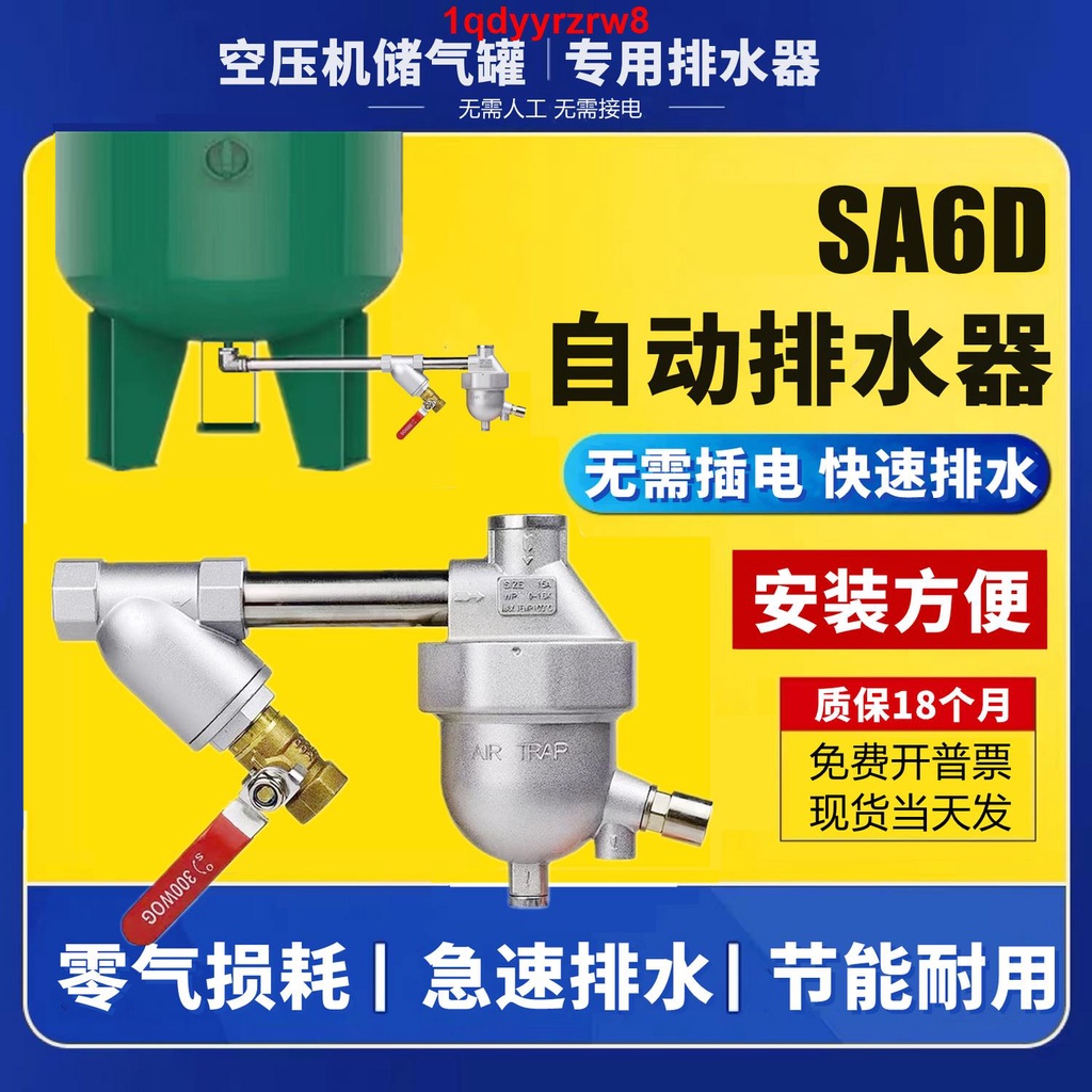 💕熱銷💕自動排水器SA6D空壓機儲氣罐氣泵全自動放水閥排水排污閥零氣損耗