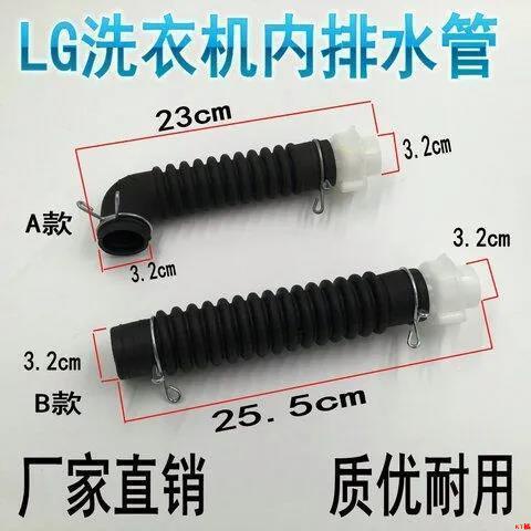 KT台品#適用LG三星全自動洗衣機機內排水內管桶底排水管內接出水管配件