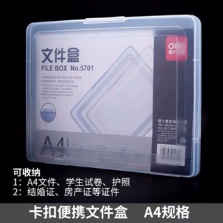 *Nice*得力檔案盒家用證件收納盒A4透明檔案盒證書學生資料大容量整理盒