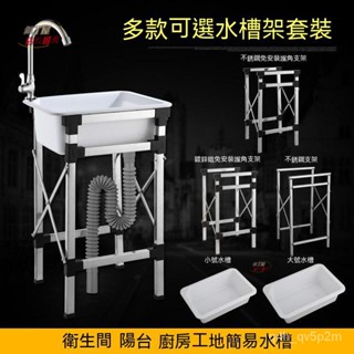 不鏽鋼水槽架 水槽 洗碗槽 洗衣槽 洗手臺 洗衣臺 不鏽鋼水槽 流理臺 洗手臺 廚房塑膠加厚水槽單槽簡易洗菜盆洗碗池帶落