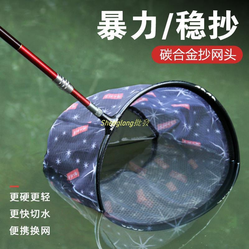 Shenglong鱼具🔥碳素抄網頭競技超輕硬鋁合金防掛鉤速干大物飛抄撈魚釣魚網兜網抄
