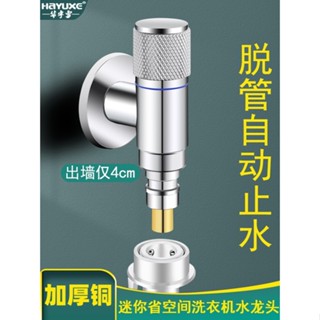 新品全銅體洗衣機水龍頭超短型三角閥家用迷你省空間自動止水嘴4/6分