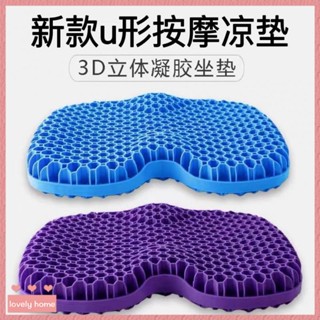 【Lovely home】蜂窩凝膠汽車坐墊矽膠坐墊學生透氣降溫涼墊冰墊椅子圓凳軟墊四季