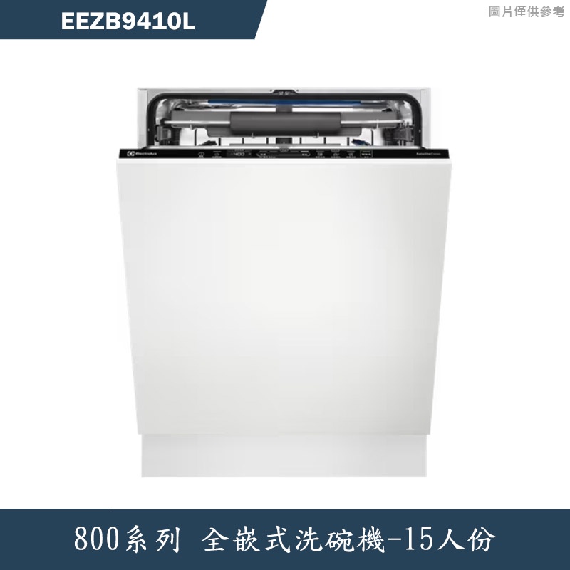 Electrolux伊萊克斯【EEZB9410L】全崁式洗碗機(含標準安裝)